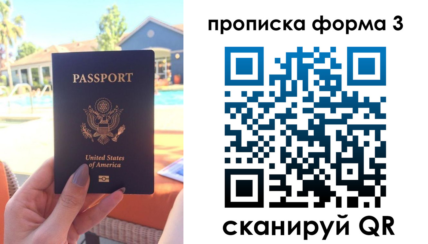 прописка штамп в Жукове